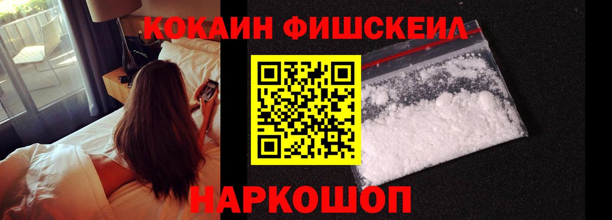 Cocaine Fish Scale Гулькевичи