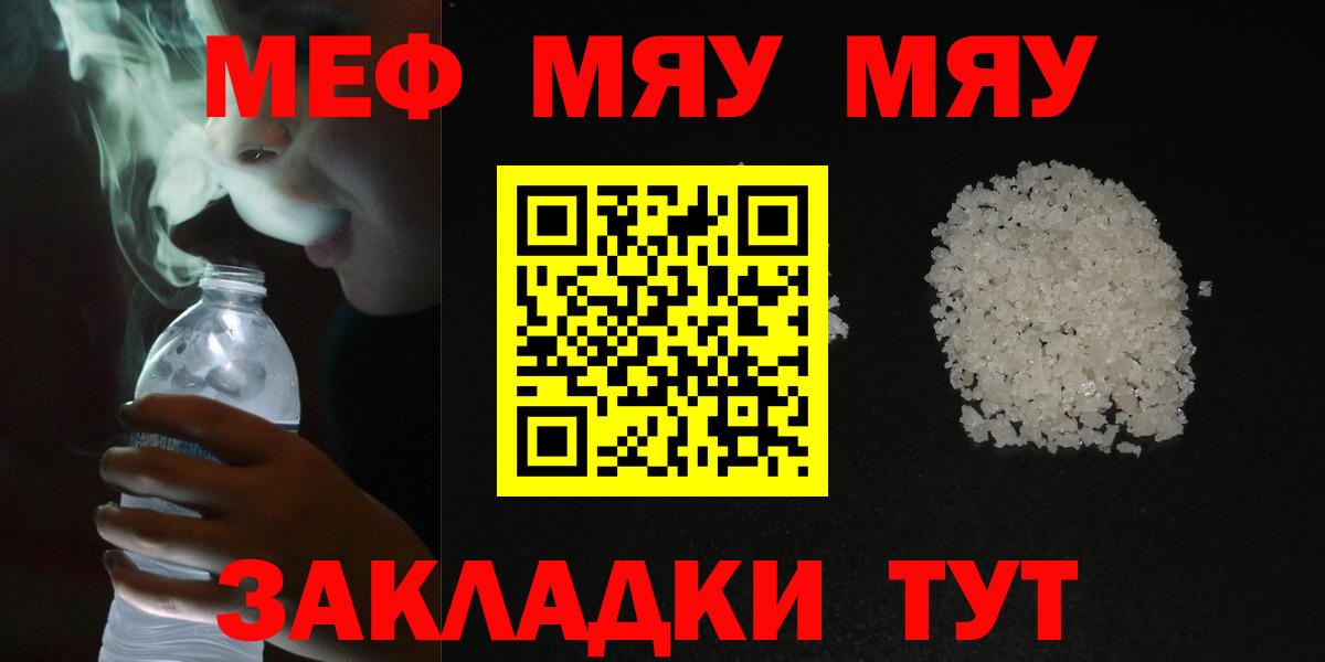 МЕФ  МЯУ-МЯУ VHQ  Мефедрон кристаллы  Вход с VPN  Гулькевичи 