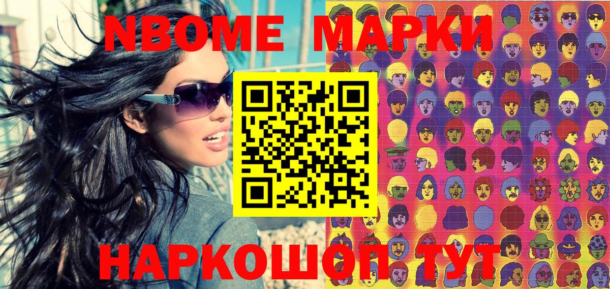 Гулькевичи  Марки N-bome 1500мкг  Вход с VPN 