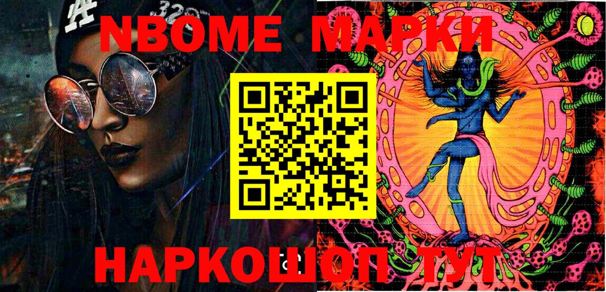 Марки 25I-NBOMe 1,8мг Гулькевичи