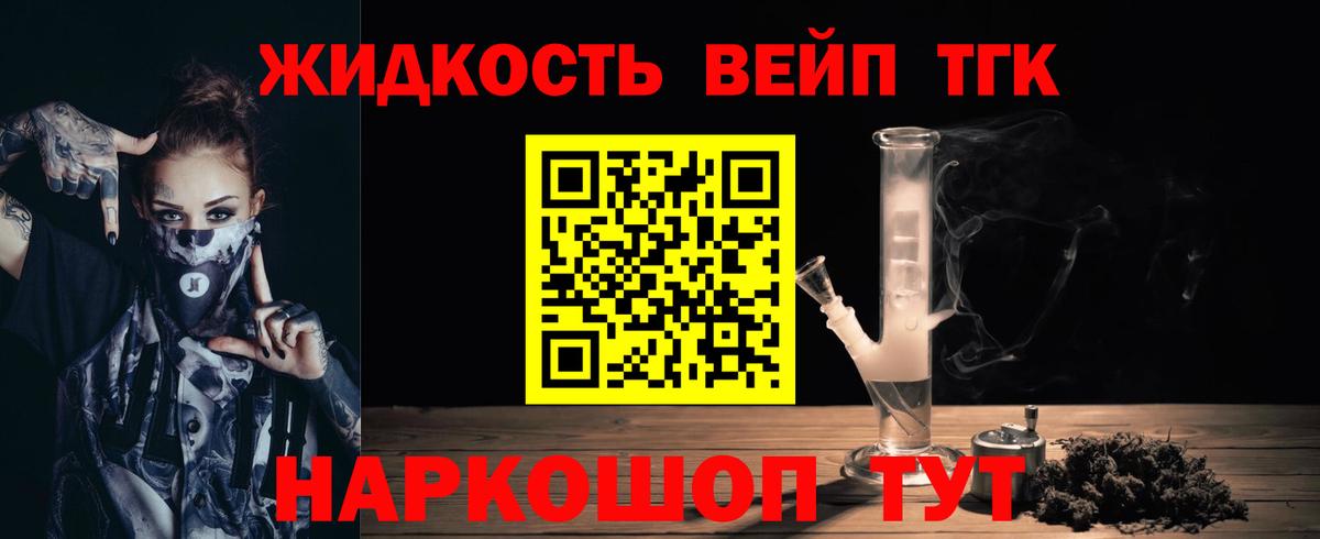 Дистиллят ТГК вейп  Вход с VPN  Гулькевичи  ТГК концентрат 